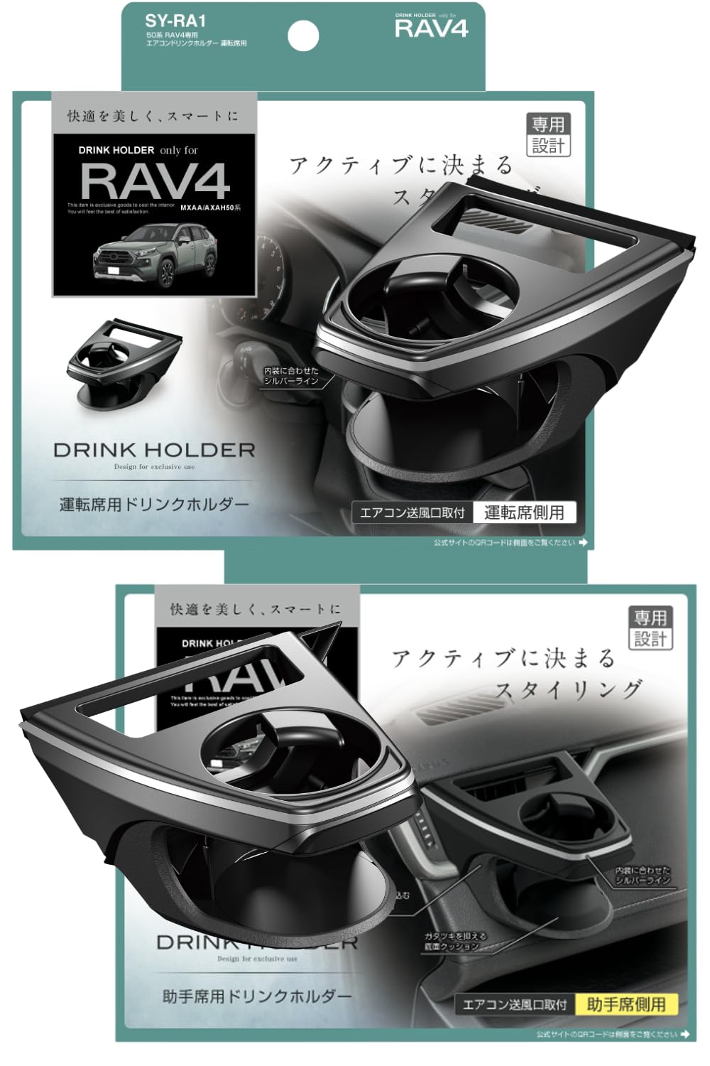 全国送料無料 槌屋ヤック(Tsuchiya Yac) 車種専用品 50系 RAV4 専用 エアコン ドリンクホルダー 運転席用 助手席用 SY-RA1 SY-RA2