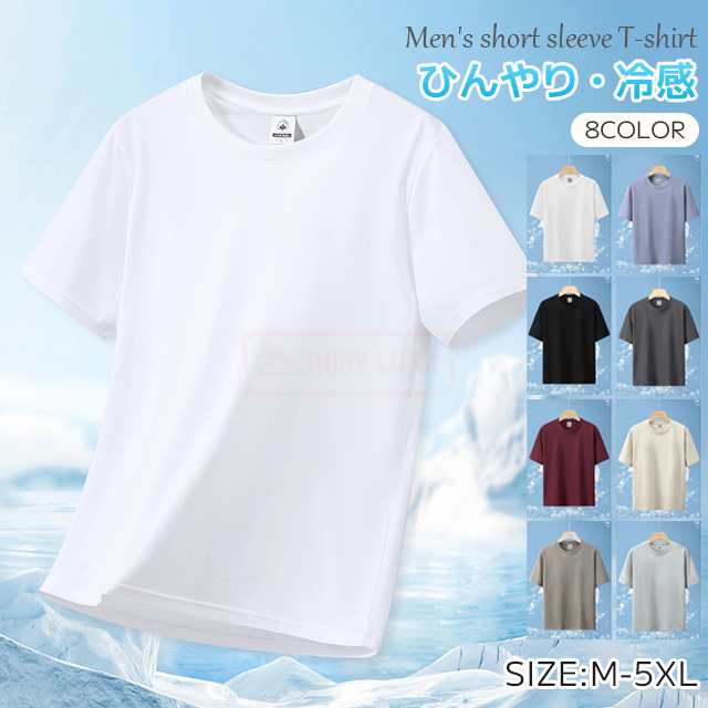 最安挑戦 春新作 新作 送料無料 Tシャツ メンズ トップス 吸汗 速乾 半袖 冷感tシャツ シンプル 無地 サラサラ 涼しい 爽涼 ゆったり 薄手 クルーネック 薄手 クルーネック ティーシャツ ひ
