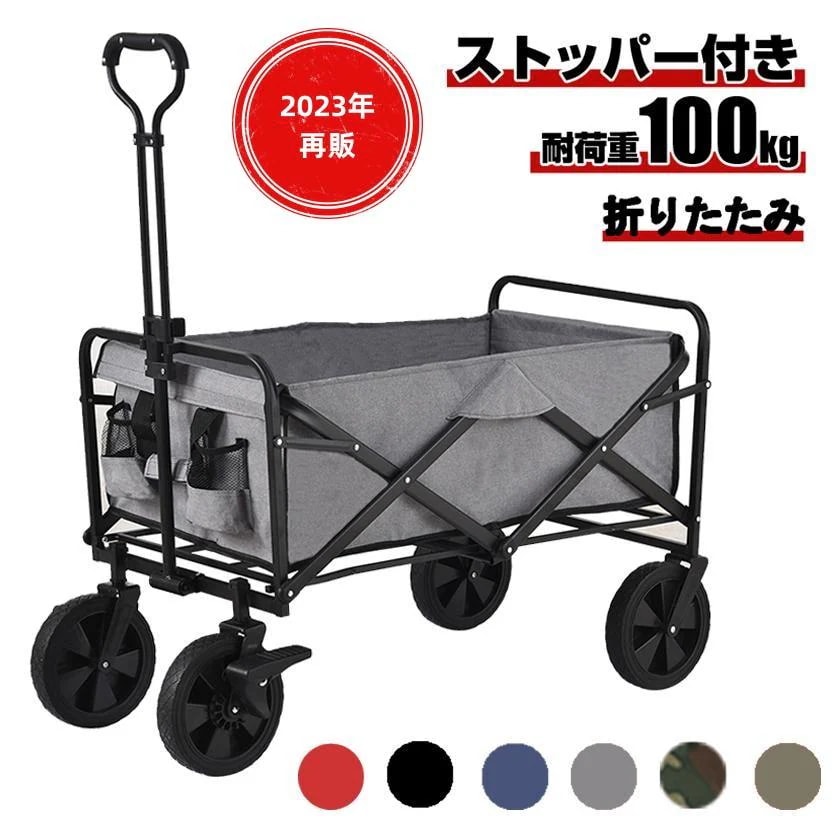 キャリーカート キャリーワゴン 軽量 折りたたみ ストッパーつき コンパクト 耐荷重100kg 1年安心保証 アウトドアワゴン 運動会 キャンプ用品 大容量