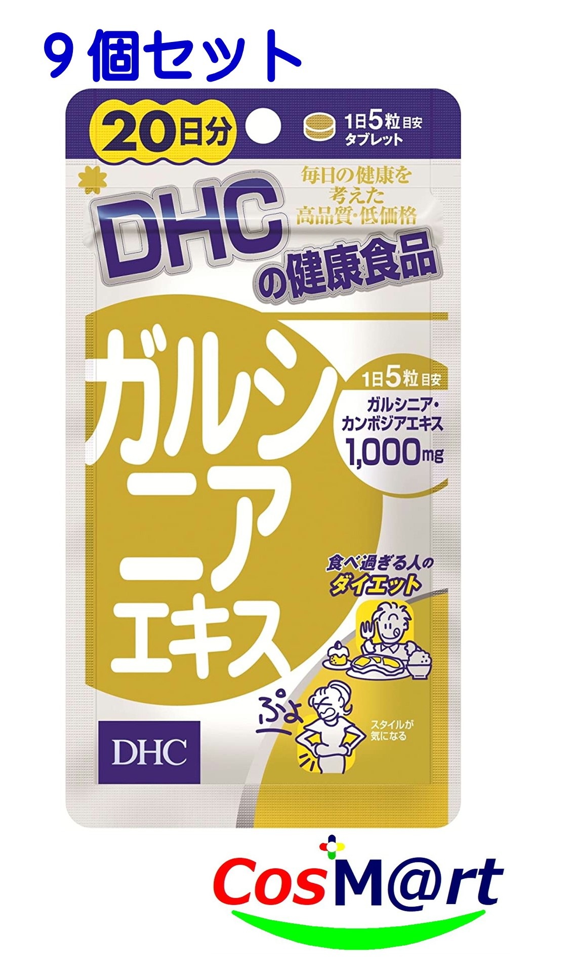 【9個セット】DHC ガルシニアエキス 20日分 100粒 (4511413401422-9) 【ゆうパケットにて発送】