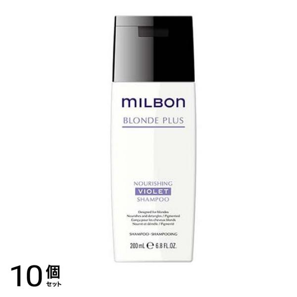 ミルボン ブロンドプラス ナリッシングバイオレットシャンプー ボトル 200mL 10個セット