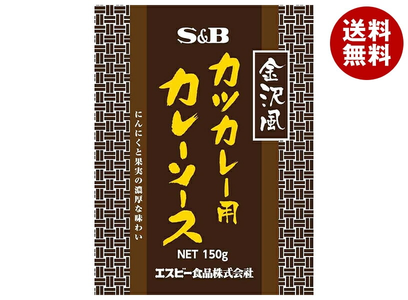 エスビー食品 金沢風 カツカレー用カレーソース 150g＊30個入