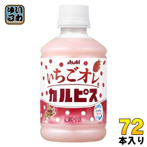 アサヒ カルピス いちごオレ＆カルピス 280ml ペットボトル 72本 (24本入×3 まとめ買い) 乳酸菌飲料 CALPIS