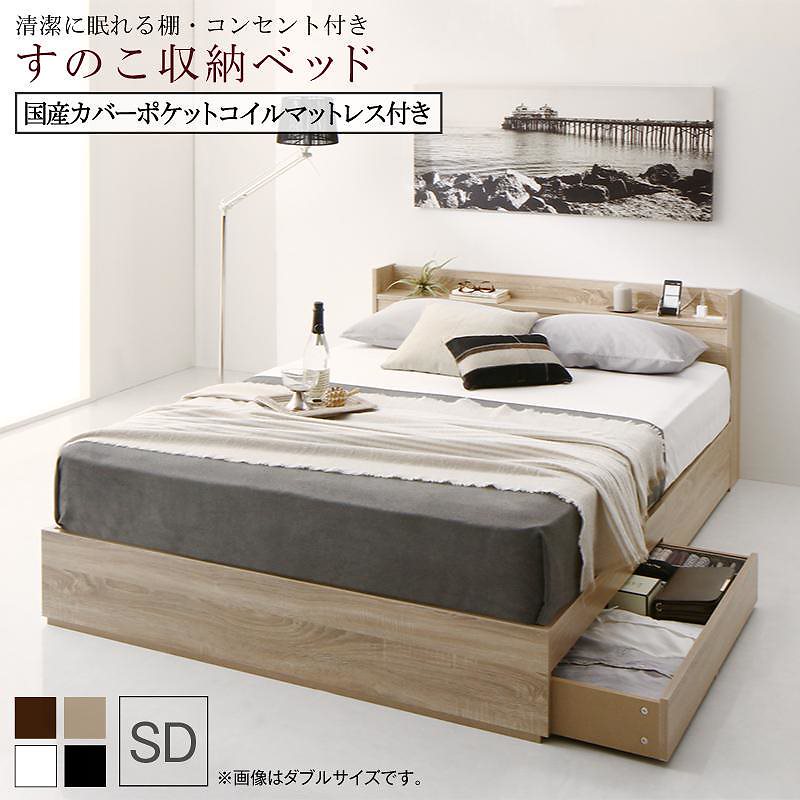 [組立設置付]棚付 すのこ収納ベッド [アネラ] 国産カバーポケットコイルマットレス付 セミダブル ウォルナットブラウン [マットレス]グレー