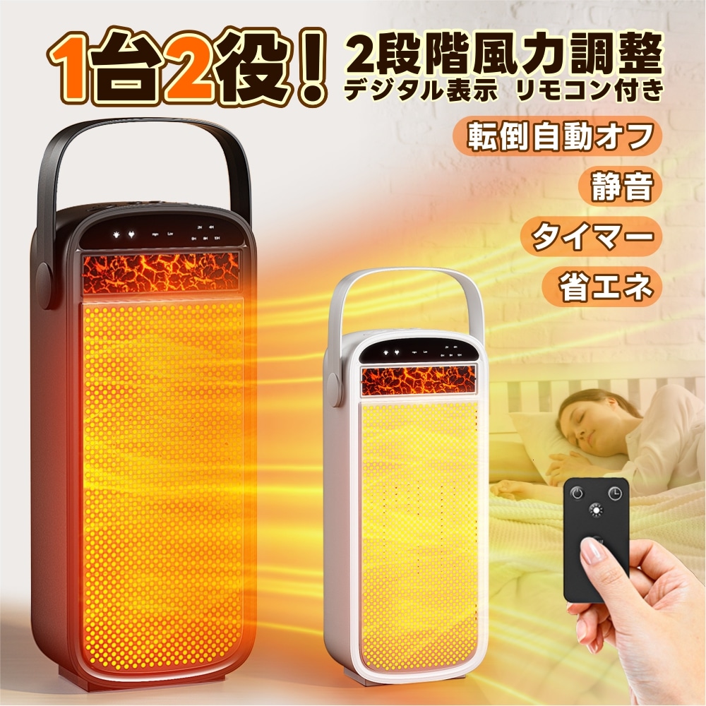 電気ヒーター セラミックヒーター 2段階切替 速暖 足元 タイマー設定 転倒オフ 過熱保護 電気ファンヒータ ファンヒーター 電気ストーブ デスク ヒーター 温度制御 節電 暖房 冬 寒さ対策