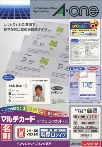 マルチカードIJ特厚口10面100シート 51292 00046140