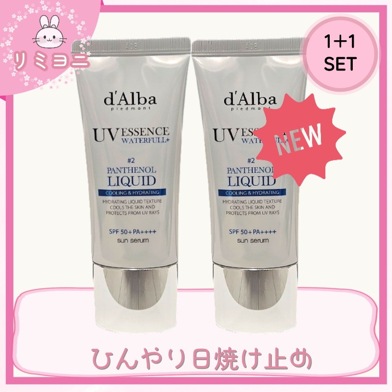 [NEW/1+1セット]パンテノール リキッドエッセンス サンセラム 50mlx2個/サンクリーム・日焼け止めクリーム・日焼け止め・ひんやり・クール・パンテノール・サンセラム・日焼け止め　下地・