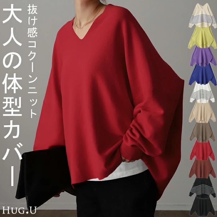 コクーン トップス ドルマン ニットニット