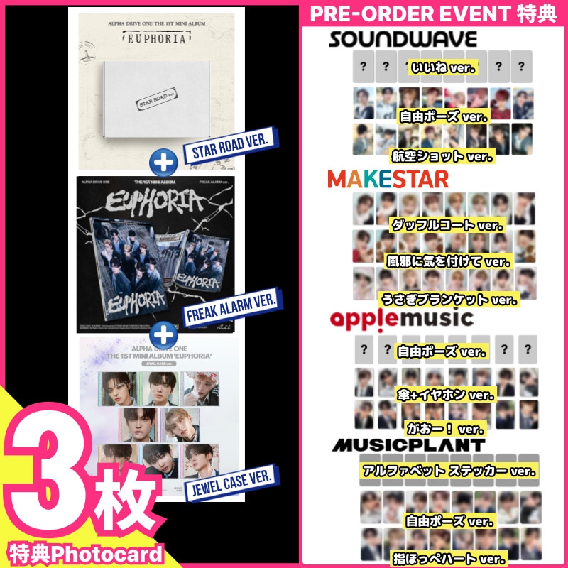 【Pre-order特典3枚付/3種set】ALPHA DRIVE ONE THE 1ST MINI ALBUM [EUPHORIA]