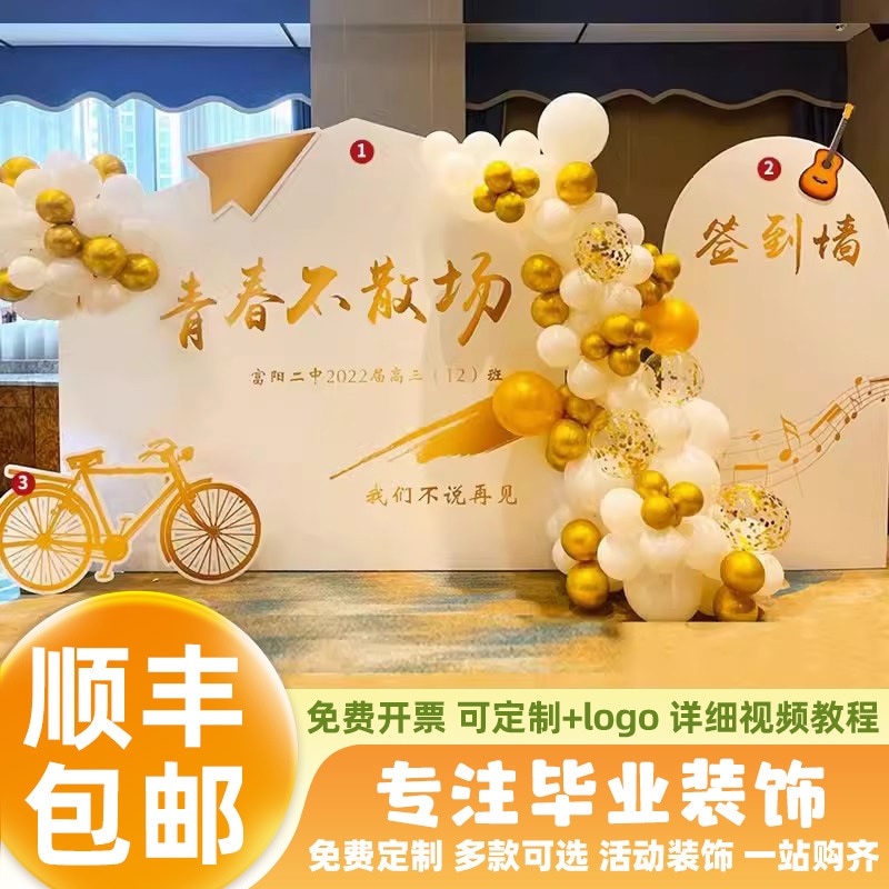 2025卒業式の写真写真装飾装飾装飾サイト背景壁の小道具ktボードバルーン小学校の署名サインイン