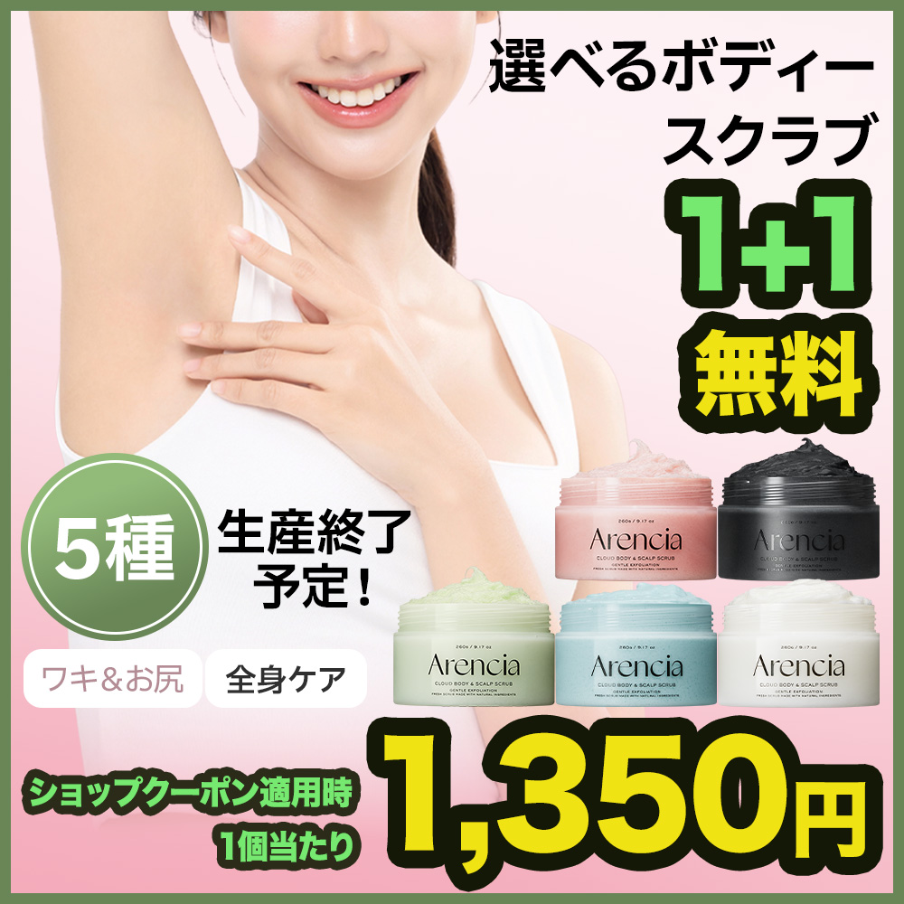 Qoo10] アレンシア 【1+1無料】5種 選べるボディーもちス : ボディ