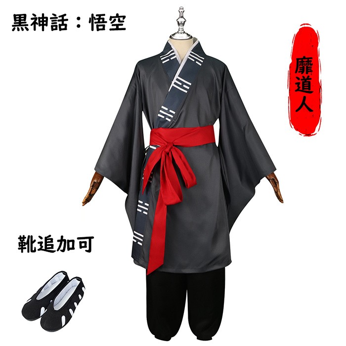 黒神話：悟空 Black Myth: Wukong 靡道人 コスプレ衣装 コスプレ 靴 選択可能 演出服 アニメ ゲーム 変装