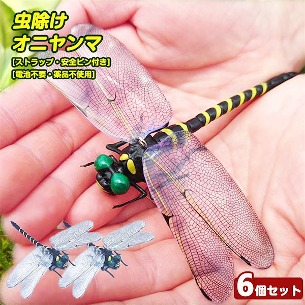 1個⭐️new⭐️12cm BIG オニヤンマ虫除け おにやんま害虫駆除