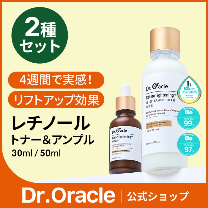[レチノール2点セット] レチノクリーム化粧水 + アンプル