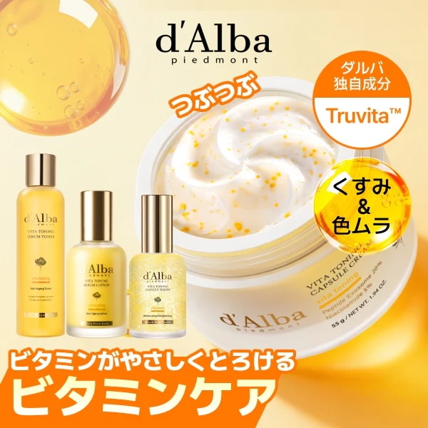 ダルバ d'Alba VTCスキンケア4点 8478858549.jpg
