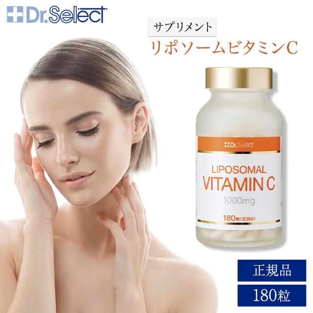 リポソーム ビタミンC 1000mg 180粒 30日分 サプリメント 美容 健康 2WAYサプリ 飲む 塗る 高純度 ビタミンC含有食品 6,798円