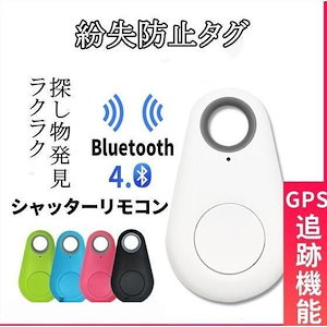 【当日発送】 gps 追跡 小型 キーファインダー キーホルダー 忘れ物タグ gpsタグ 紛失防止 盗難防止 Bluetoothトラッカー 追跡タグ スマホGPSと連携 鍵 財布 探し物発見