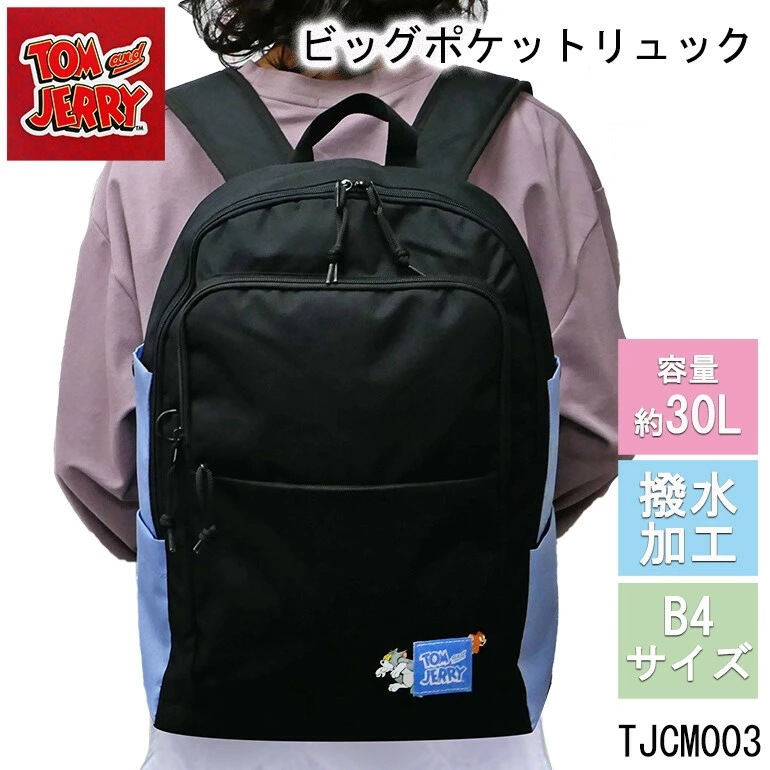 トムとジェリー リュック ディパック バックパック PCポケット タブレット セキュリティポケット 通学 通勤 旅行 容量30L 撥水 Dカン 1泊 修学旅 自然学校 野外活動 合宿 クラブ 大容量
