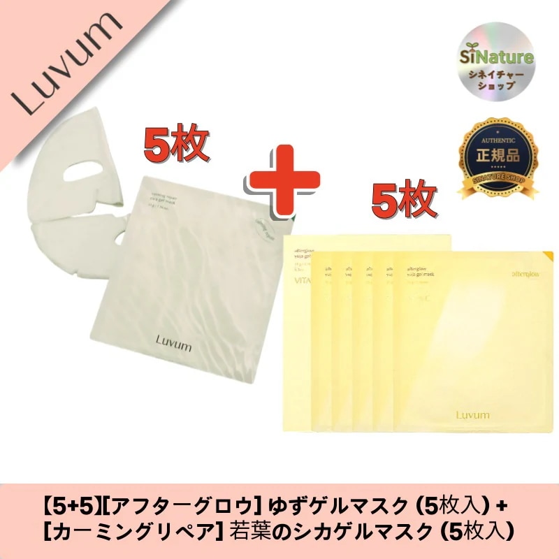 【5+5】【韓国コスメ】【正規品扱い店】[アフターグロウ] ゆずゲルマスク (5枚入) + [カーミングリペア] 若葉のシカゲルマスク (5枚入)