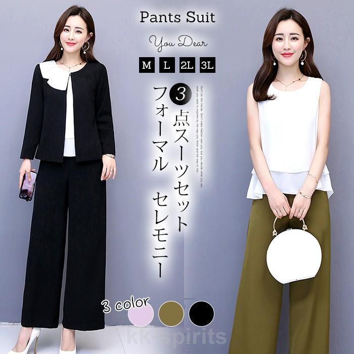 「新品」48h激安挑戦セットアップ パンツ レディース セレモニー 3点セット ジャケット ワイドパンツ 入学式 卒業式 通勤 OL オフィス 40代