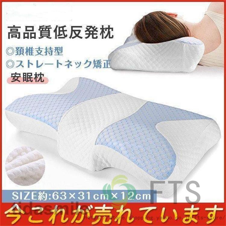 【即納】爆売中 枕 まくら 単品 安眠枕 低反発枕 快眠枕 人間工学 ピロー 頚椎支持型 解消 誕生日 引越し お祝い ギフト 母の日　父の日