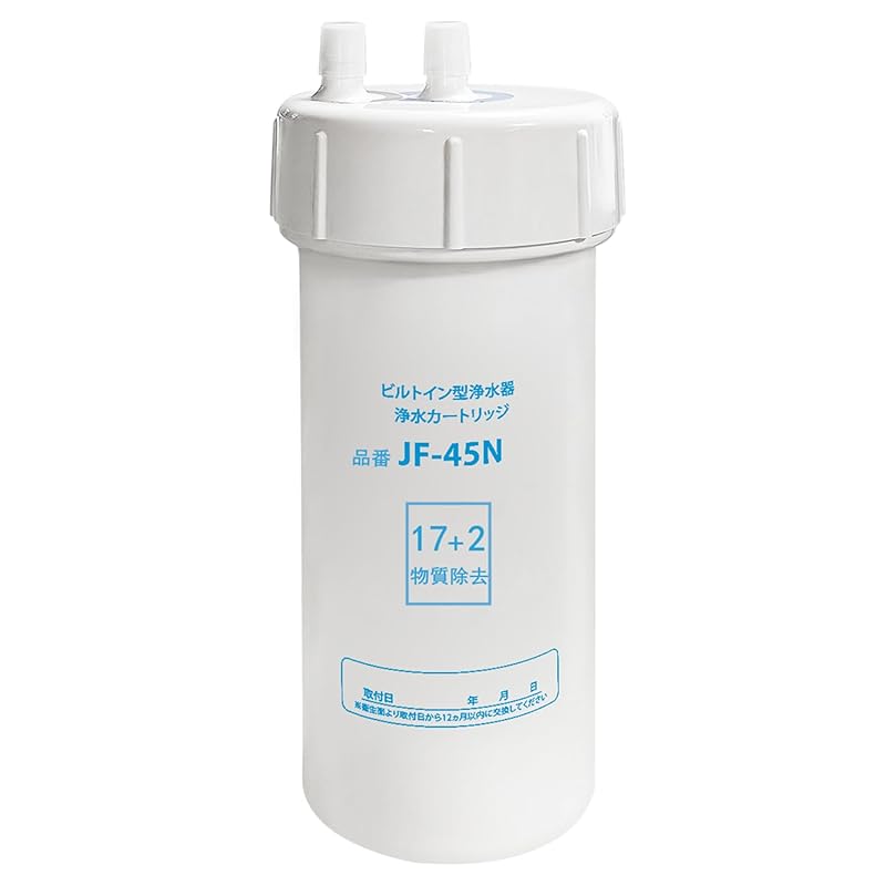 【国内即発】JF-45N 浄水器カートリッジ 17+2物質除去タイプ タッチレス水栓 キッチン用水栓 浄水器ビルトイン型 交換用浄水器カートリッジ (JF-45N)