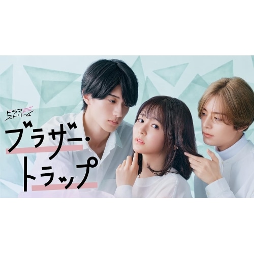 ブラザー・トラップ DVD-BOX / 久間田琳加/山中柔太朗/塩野瑛久 (DVD) TCED-6989