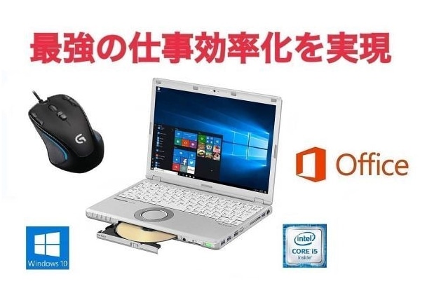 サポート付きPanasonic CF-SZ5 PC Windows10 メモリ:4GB SSD:512GB Office 2019 Core i5 & ゲーミングマウス ロジクール G300s セ