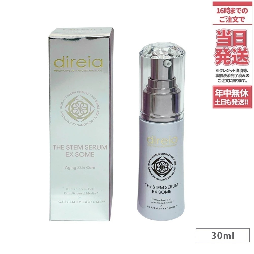 【国内正規品】Direia ディレイア ザ ステムセラムEXソーム 30ml ヒト幹細胞培養液 美肌