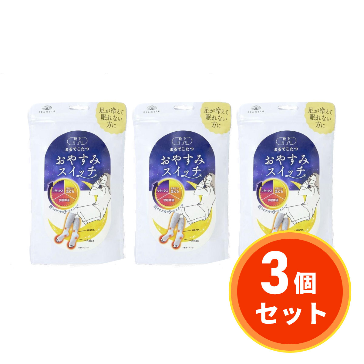 まとめ買い【在庫有・即納】岡本 靴下サプリ まるでこたつ おやすみスイッチ ミディアムグレー 22～25cm 日本製×3セット　安眠 冷え性 冷え対策