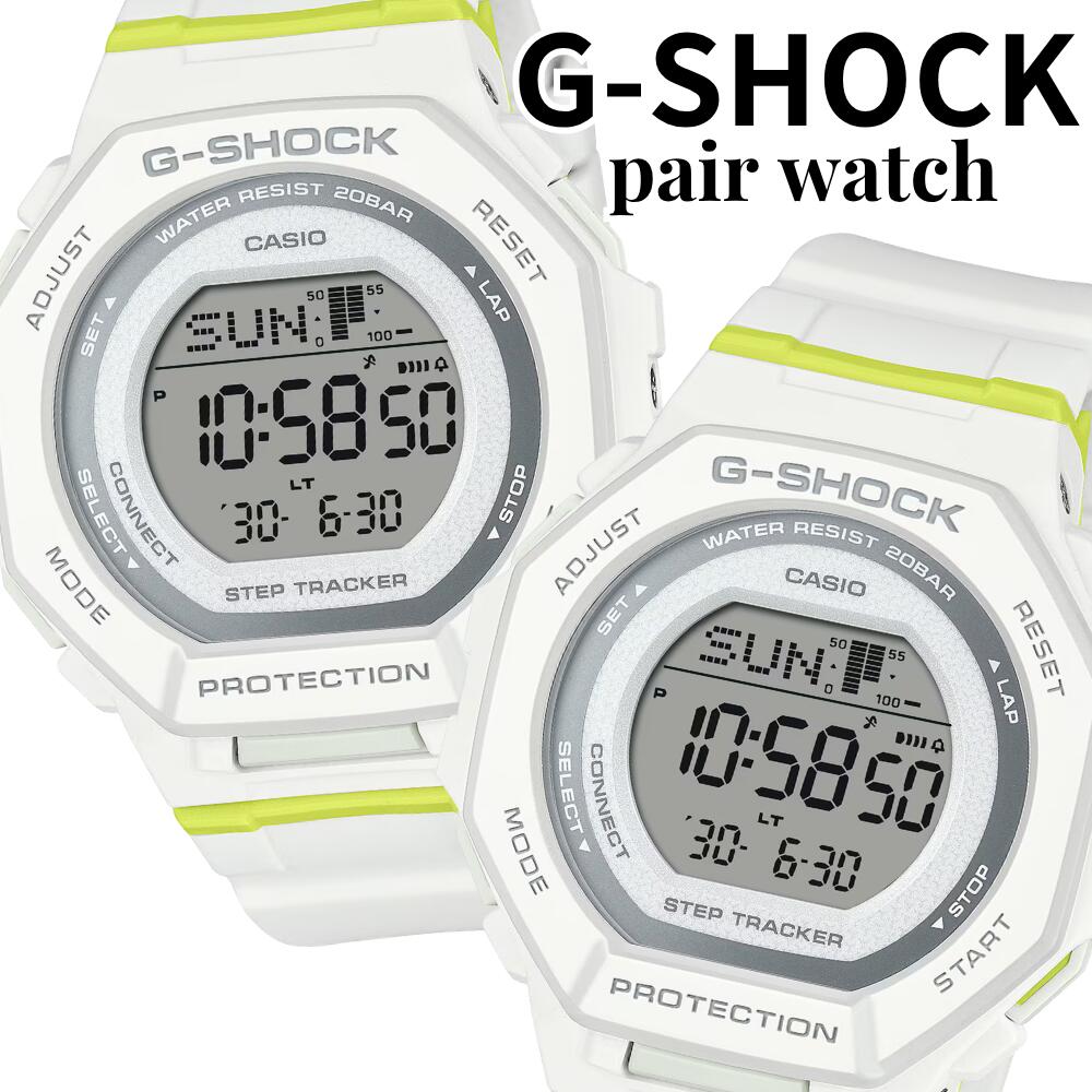 G－ショック ジーショック ペアウォッチ ペア腕時計 Bluetooth 歩数計 スマホ連携 ホワイト G-SQUAD CASIO G-SHOCK おしゃれ カップル 夫婦 お揃い プレゼント GMD