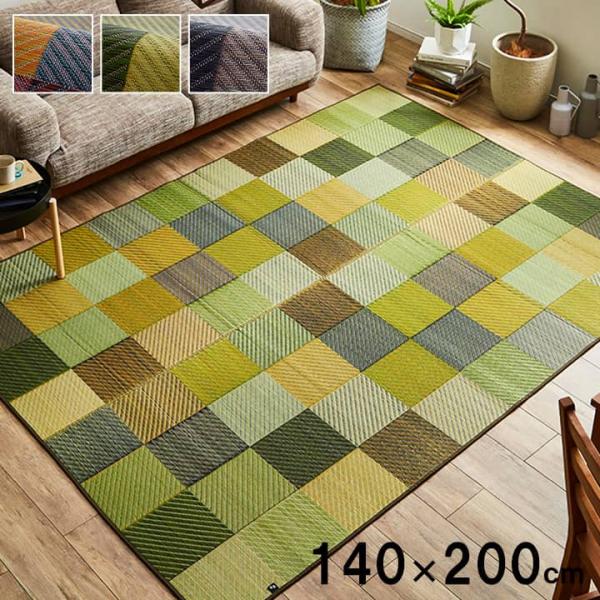 DXカラフルブロック い草 い草ラグ カーペット 国産 日本製 モダン 和室 リビング 滑り止め お手入れ簡単 夏 抗菌防臭 調湿 消臭 空気清浄DXCB140200