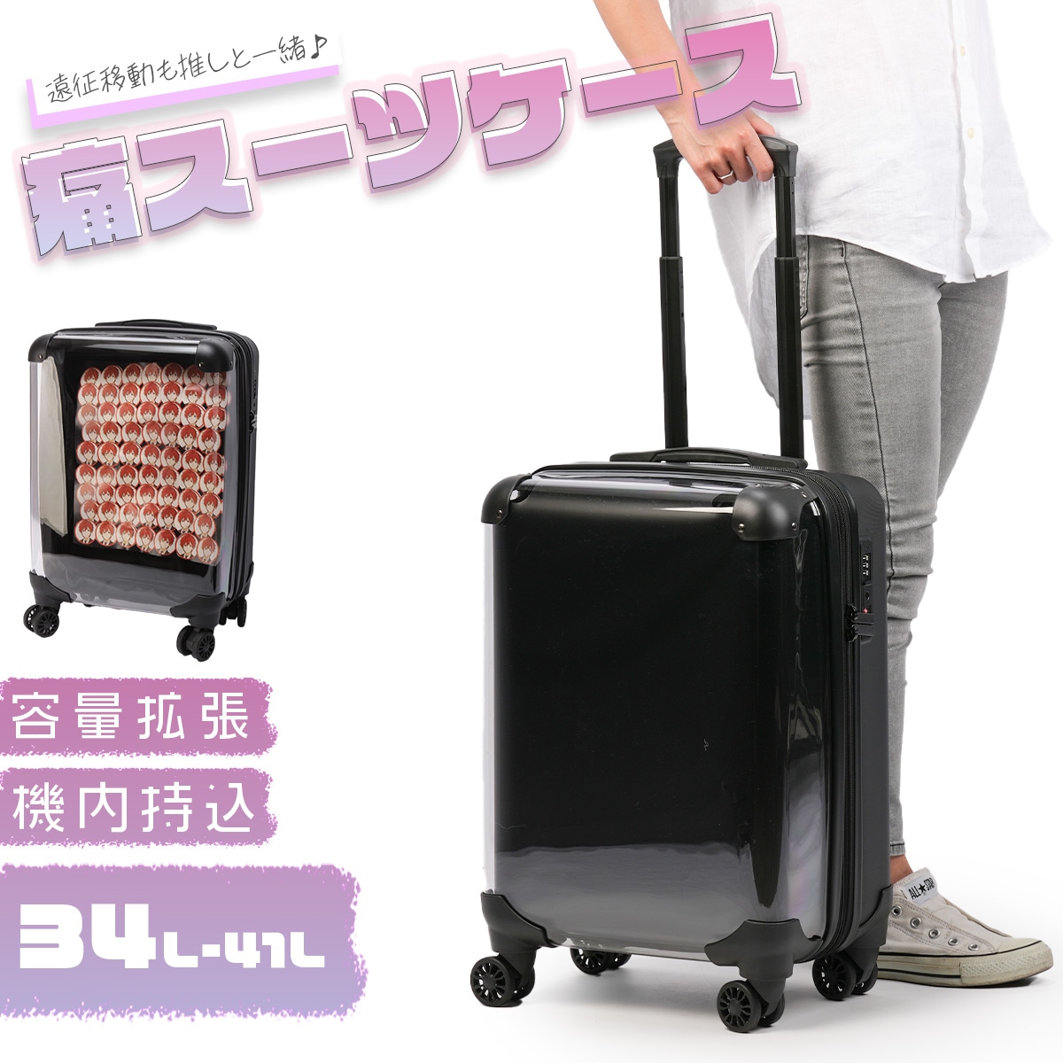 推し活 スーツケース キャリーケース キャリーバッグ Sサイズ SS 34L/41L 機内持ち込み 痛バッグ 拡張機能付き 35956