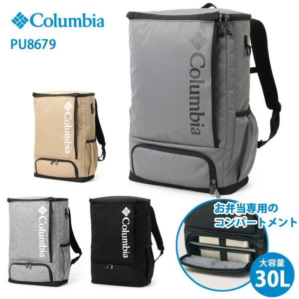 コロンビア リュック ボックス型 LBフローレス 30L バックパック PU8679 デイパック 撥水 お弁当 通学 学校 男子 女子 カバン 鞄