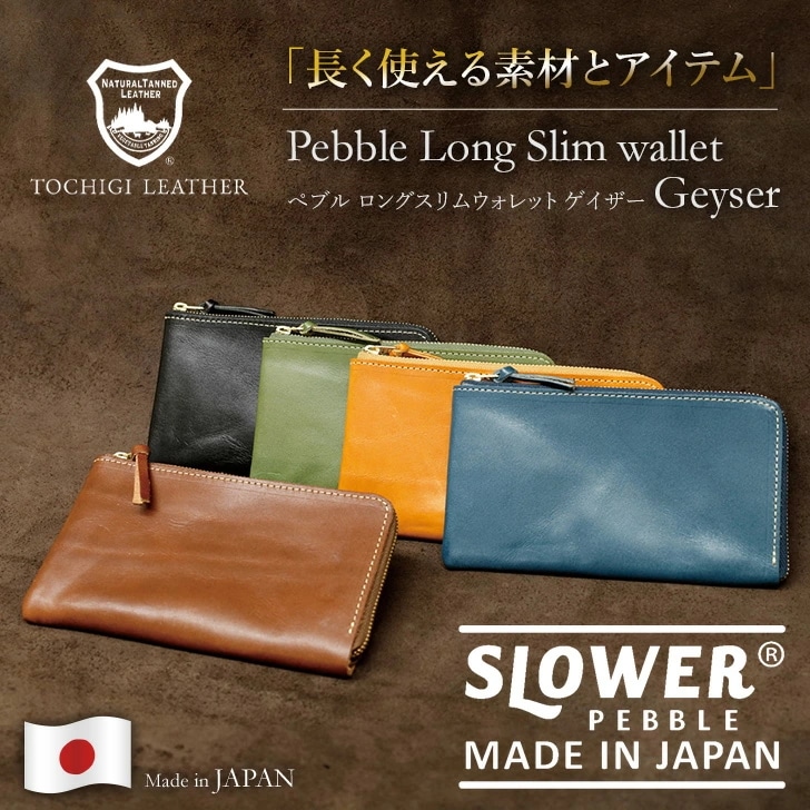スロウワー SLOWER PEBBLE ぺプル 栃木レザー ロングスリムウォレット ゲイザー メンズ レディース 財布 ウォレット 長財布 本革 牛革 レザー 日本製 薄い L字ファスナー スマート 12,038円
