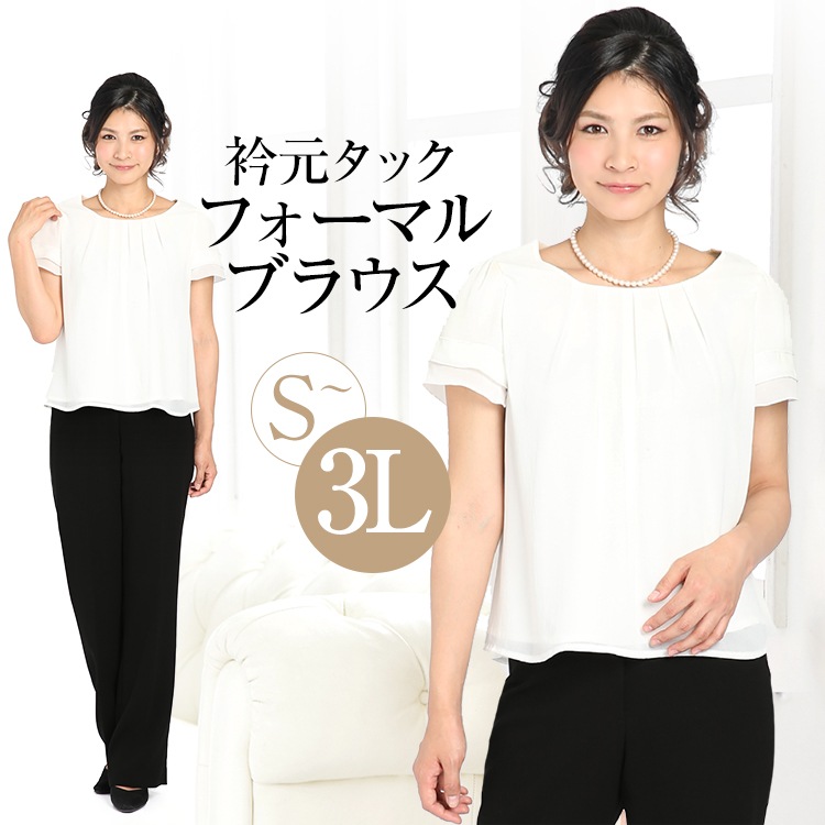 フォーマル ブラウス お受験 スーツ レディース 女性用 ママ 母 入園式 入学式 卒園式 卒業式 七五三 お宮参り 説明会 授業参観 大きいサイズ FB-11SWH ゆうパケット対応