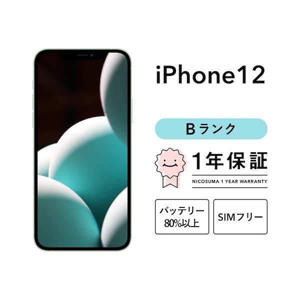 iPhone 12 ホワイト 128 GB au SIMフリー iPhone 12｜価格比較・最新