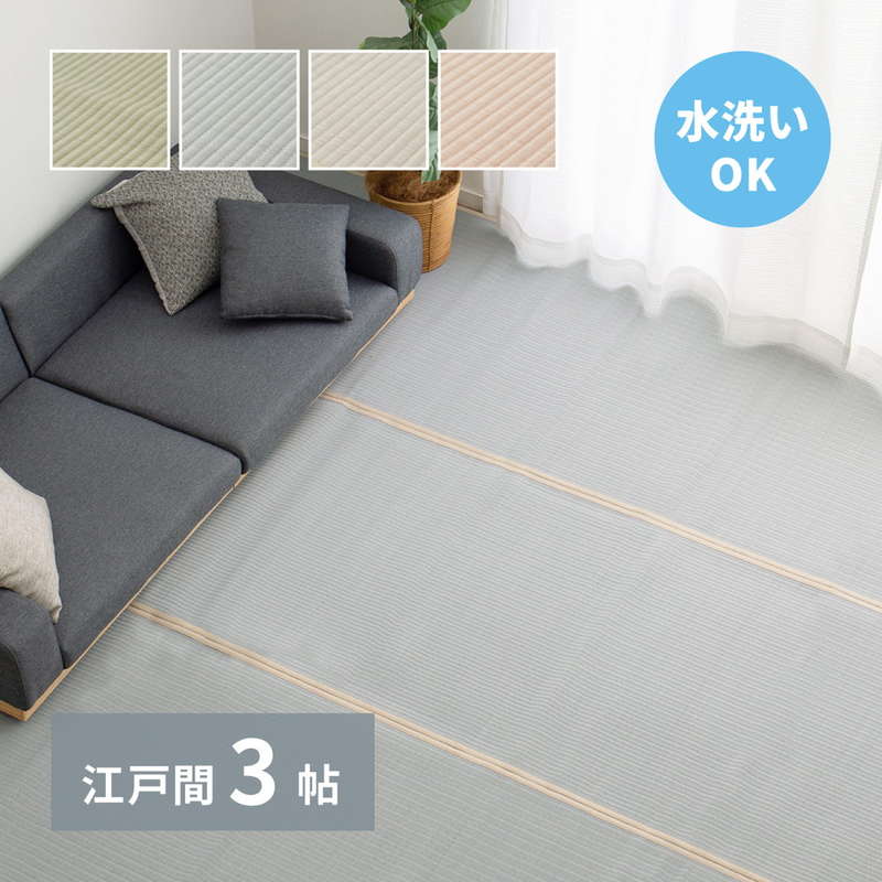 ラグ い草風カーペット ペット対応 洗える 江戸間 3畳 174x261cm 夏用 畳の上敷き 双目織 PP ビニール素材 四条 5,391円