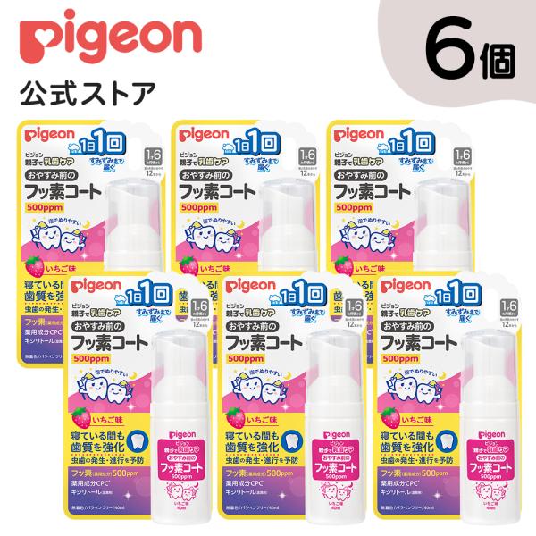 【6個入】おやすみ前のフッ素コート 500ppm いちご味