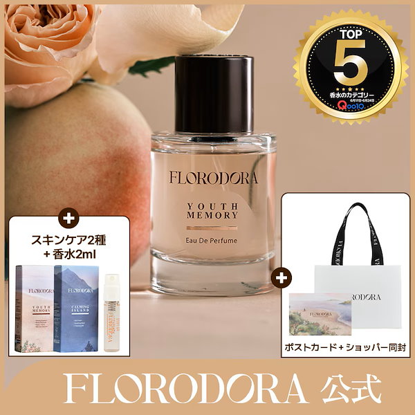 FLORODORA YOUTH MEMORY 香水 50ml Qoo10] FLORODORA 【公式】ユースメモリー オードパルファム
