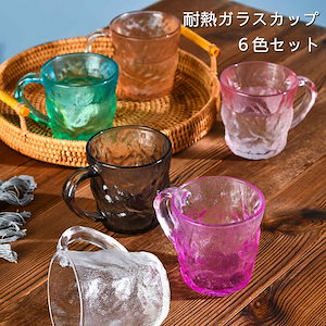 【即納】グラスカップ 300ml ６色セット 保温 保冷 耐熱ガラス グラス カップ 食器 マグカップ ティーカップタンブラー 北欧 透明コーヒーカップ おしゃれ オフィス 家用 プレゼント