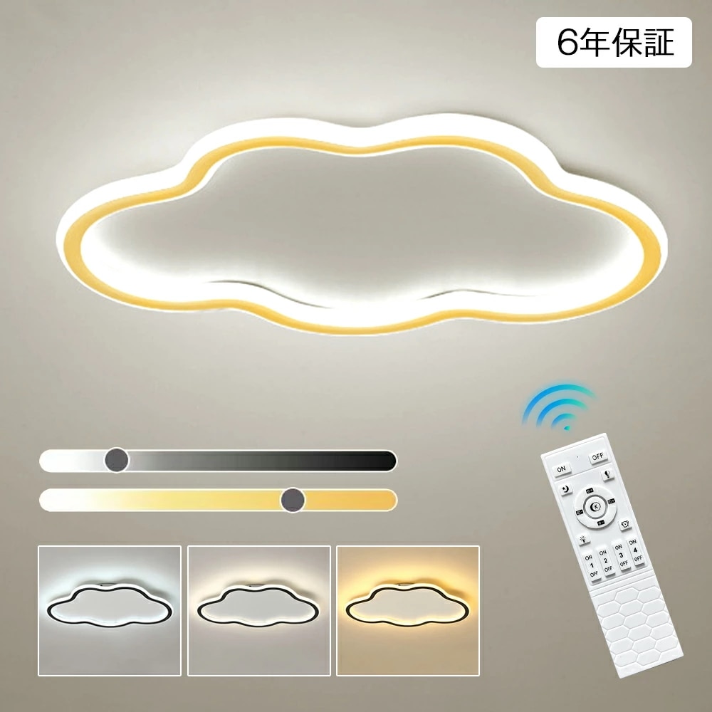 シーリングライト LED 北欧 おしゃれ 6畳 8畳 10畳 12畳 調光調色 雲 かわいい インテリア 優しい光 高演色 長寿命 天井照明 電気 調光 調色 カラフル シンプル 照明器具 電球色
