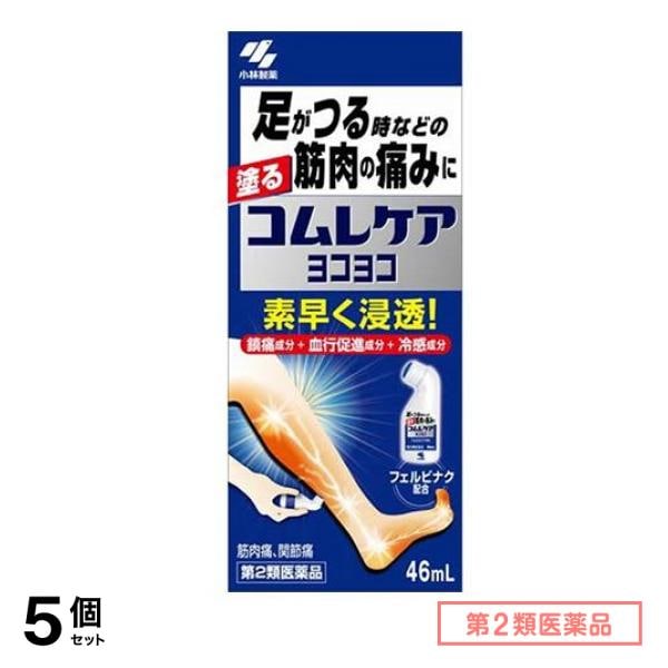 第２類医薬品 コムレケア ヨコヨコ 46mL 5個セット