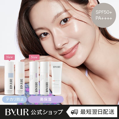 Amazon | ByUR（バイユア）化粧下地 韓国コスメ トーンアップ