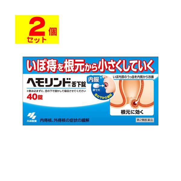 [第2類医薬品][ポスト投函][小林製薬]ヘモリンド舌下錠 40錠入[2個セット]