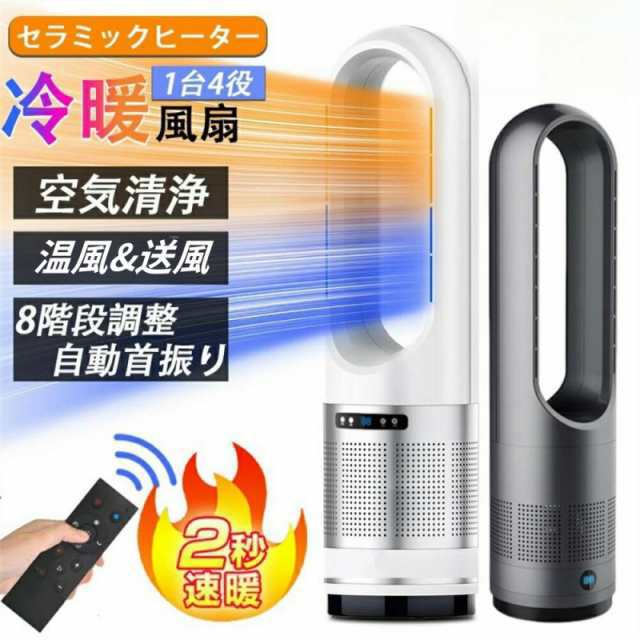 【18インチ冷暖タイプ】扇風機 羽なし 首振り サーキュレーター タワーファン 冷暖兼用 セラミックヒーター 小型 冷房 暖房 静音 温風冷風 リモコン 空気循環 節電 250