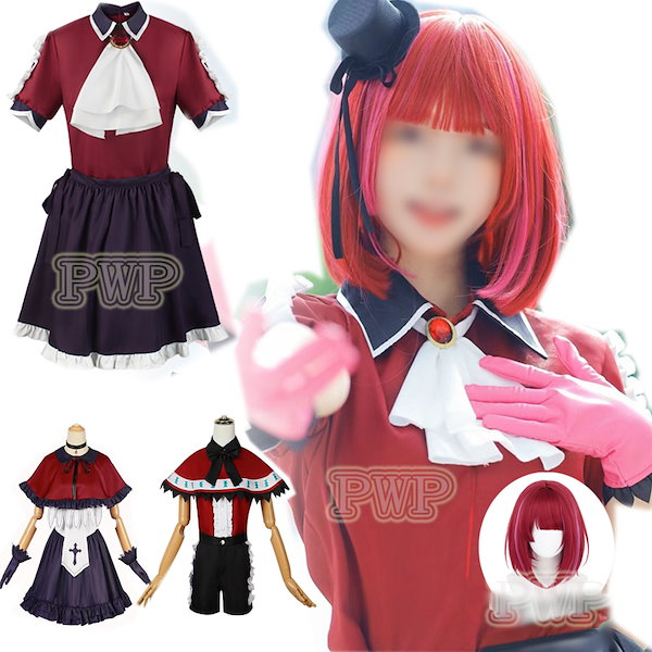 楽天市場】コスプレ 衣装 推しの子 コスプレ 変装 アニメ仮装 クリスマス ハロウィン コスプレ 衣装 推しの子 コスプレ クリスマス コスプレ衣装  アクア セット ステージ衣装 アイドル ハロウィン アイドル 帽子付き 演出服 コスチューム 変装 文化祭 学園祭 撮影 cosplay 
