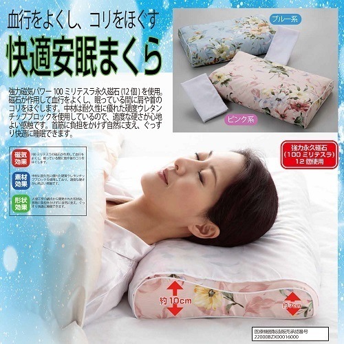 ニュー磁気枕（ブルー）同色２色組