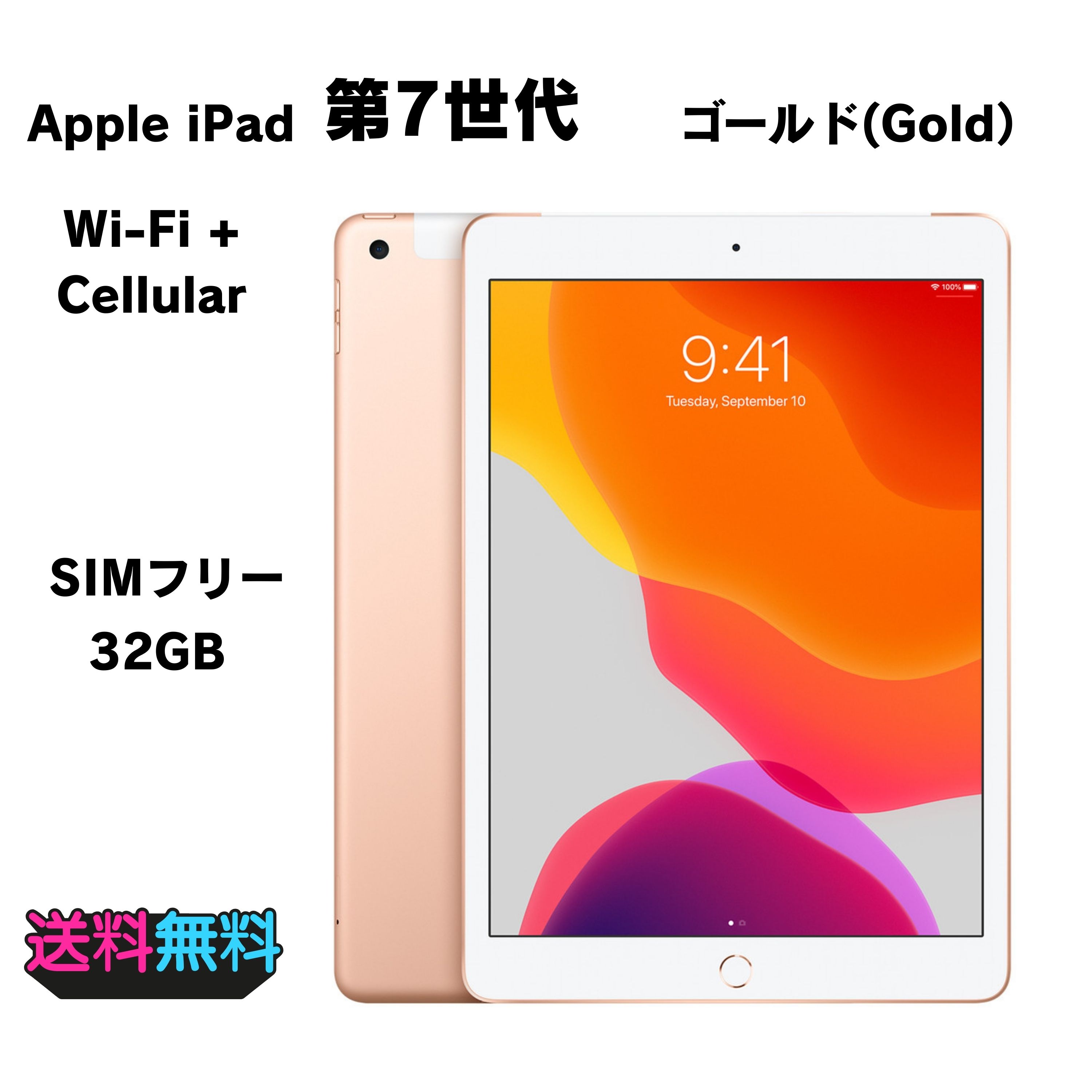 超美品 電池99％ Apple iPad 10.2インチ (第7世代) 32GB ゴールド【動作確認・初期化済】