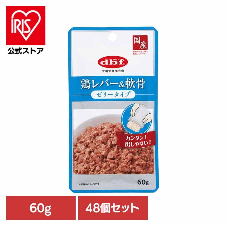 鶏レバー＆軟骨 ゼリータイプ 60g×48 デビフペット